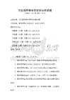 全國通用物業管理知識測試題
