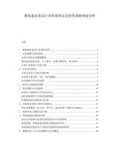 散裝速凍食品行業供需狀況及投資策略規劃分析