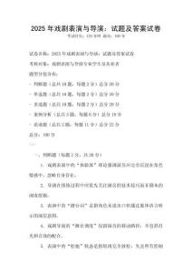 2025年戲劇表演與導演：試題及答案試卷