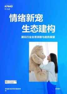 2026潮玩行業全景洞察與趨勢展望：情緒新寵 生態建構