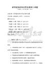 新型建筑材料應用前景探討試題