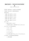 基礎外語聽力：日常交流與專業術語測試卷