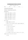 全國高校英語寫作能力測試卷