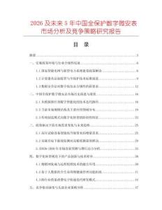 2026及未來5年中國全保護數字微安表市場分析及競爭策略研究報告