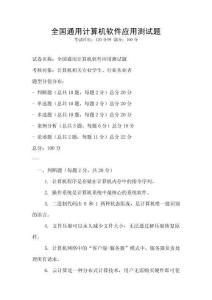 全國通用計算機軟件應用測試題