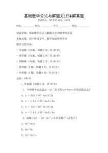 基礎數學公式與解題方法詳解真題