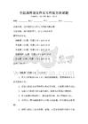 全國通用語文作文寫作能力測試題