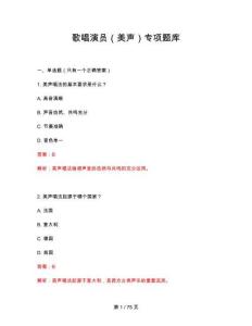 2026年歌唱演員（美聲）專項題庫答案與解釋