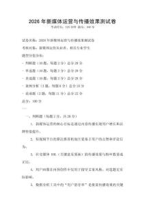 2026年新媒體運(yùn)營與傳播效果測試卷