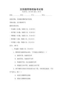 全國通用物理備考試卷