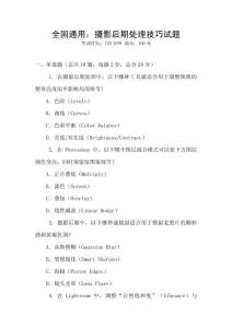 全國通用：攝影后期處理技巧試題