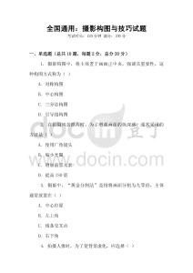 全國通用：攝影構圖與技巧試題