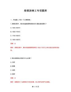 2026年炼钢浇铸工专项题库答案与解释