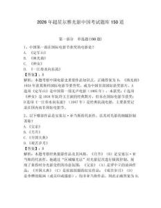2026年超星尔雅光影中国考试题库150道【实用】