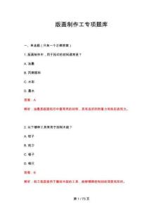 2026年版畫制作工專項題庫答案與解釋
