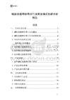 磺胺類緩釋控釋片行業商業模式創新分析報告