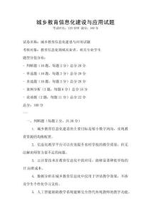 城鄉教育信息化建設與應用試題