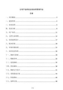 公司產(chǎn)品研發(fā)文檔協(xié)同管理平臺(tái)