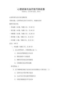 心理咨詢與治療技巧測試卷