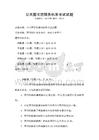 公共圖書館服務標準考試試題