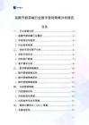 鹽酸芐胺茶堿行業數字營銷策略分析報告