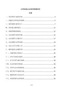 公司技能認(rèn)證體系搭建項目