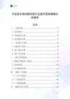 中密度石棉硅酸鈣板行業(yè)數(shù)字營銷策略分析報(bào)告