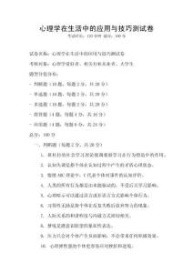 心理學(xué)在生活中的應(yīng)用與技巧測試卷