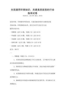 全國通用環保知識：共建美麗家園的行動指南試卷