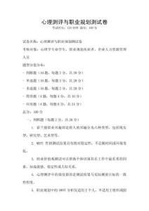 心理測評與職業(yè)規(guī)劃測試卷