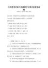 全國(guó)通用環(huán)境與資源保護(hù)法律法規(guī)實(shí)務(wù)試題