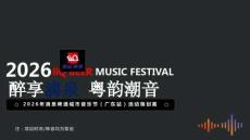 2026啤酒品牌城市音樂節(jié)（醉享漓泉粵韻潮音主題）活動(dòng)策劃方案