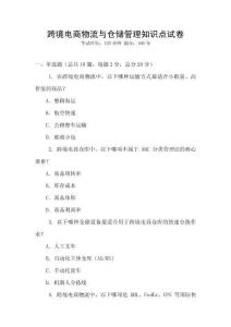 跨境電商物流與倉儲管理知識點試卷