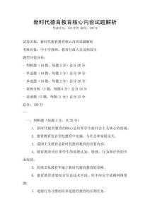 新時代德育教育核心內容試題解析