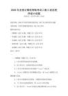 2026年全國計算機等級考試二級C語言程序設(shè)計試題