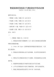 智能家居系統設計與集成技術考試試卷