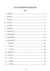 公司生产设备预测性维护系统建设方案