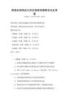 跨境電商物流與供應鏈管理策略考試及答案