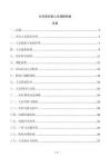 公司項目制人員調(diào)配機制