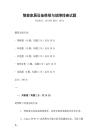 智能家居设备维修与故障排查试题