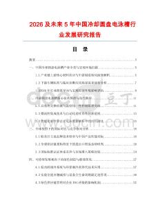 2026及未來5年中國冷卻圓盤電泳槽行業發展研究報告