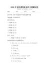 2026年全國(guó)通用英語(yǔ)聽(tīng)力理解試題