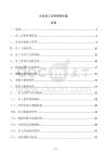公司員工關系管理方案