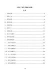 公司員工關(guān)系管理機制方案