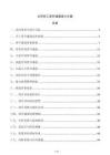 公司員工晉升通道設計方案