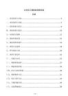 公司員工滿意度調查實施