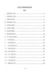 公司員工滿意度調研方案