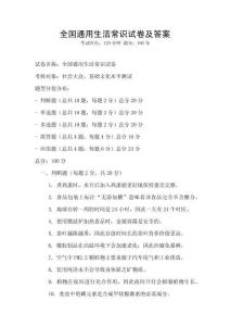全國通用生活常識試卷及答案
