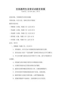 全國通用生活常識試題含答案