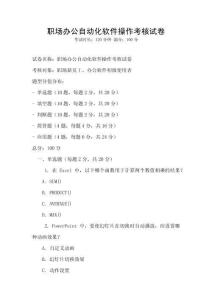 職場(chǎng)辦公自動(dòng)化軟件操作考核試卷